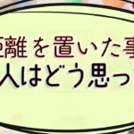 【タロット占い】こちらから距離を置いた関係のあの人の気持ち