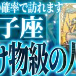『11月30日までに見て！』まじか…獅子座の11月・12月を占ったら、全体的にやばすぎました【鳥肌級タロットリーディング】