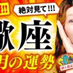 【蠍座】11月運勢❤️驚愕‼️超凄‼️史上最高の神展開🎊奇跡の大逆転‼️動く時が来た‼️ドヤ顔で開運💖ティン❣️ティン❣️ティン❣️最高タイミング来た🌈あなたは独りじゃない🌈大丈夫‼️全てうまくいく🌈