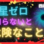官星ゼロでも対策しなくて大丈夫な【条件】を特別に教えます⭐️四柱推命