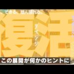 【蟹座】リベンジの時です🔥🎊✨️▼タロットカード&オラクルカード&ルノルマンカード占い