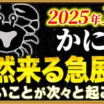 【蟹座】とんでもなく良いことが次々と起こる11月です【12星座占い】