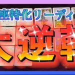 【タロット占い🔮】半年以内にうお座さんが起こす大逆転とは😳😳🌈