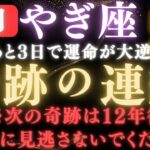 ♑️山羊座🚨絶対に閉じないで！ついに開く《金門》｜宇宙銀行から受け取る絶大な注意点　【12星座占い】【2025年運勢】 #山羊座  #金運  #占星術 #開運