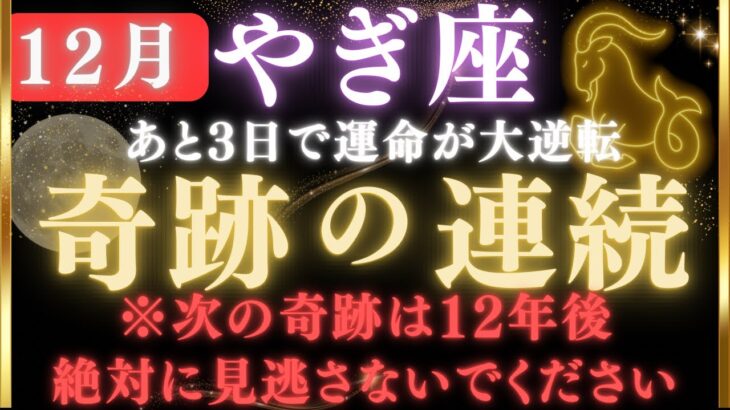 ♑️山羊座🚨絶対に閉じないで！ついに開く《金門》｜宇宙銀行から受け取る絶大な注意点　【12星座占い】【2025年運勢】 #山羊座  #金運  #占星術 #開運