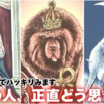 核心直撃💥いま私のことどう思ってる？あの人の“隠してきた想い”を男心×タロットで深層解明🧠心の底にある想い・葛藤・期待まで…全部まるごと代弁します❤️