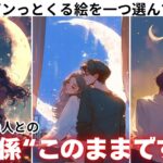 【辛口もありでハッキリ伝えます🌶️】あの人との関係このままですか？🩷もう耐えられない…今、あの人はこの関係をどう思ってるの？あの人の決意本音から近未来の行動を徹底深掘り！全て正直にお伝えします❤️