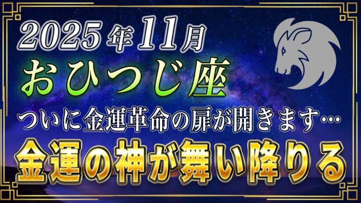 【おひつじ座♈️】緊急です。ついにあなたの金運の扉が開かれ、全ての願いが叶います。【12星座占い】
