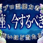 【早く見て】最近ツイてない乙女座さんへ。11月、報われます