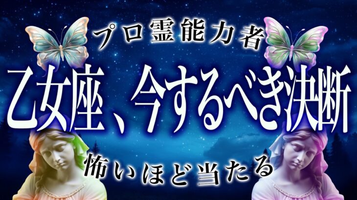 【早く見て】最近ツイてない乙女座さんへ。11月、報われます