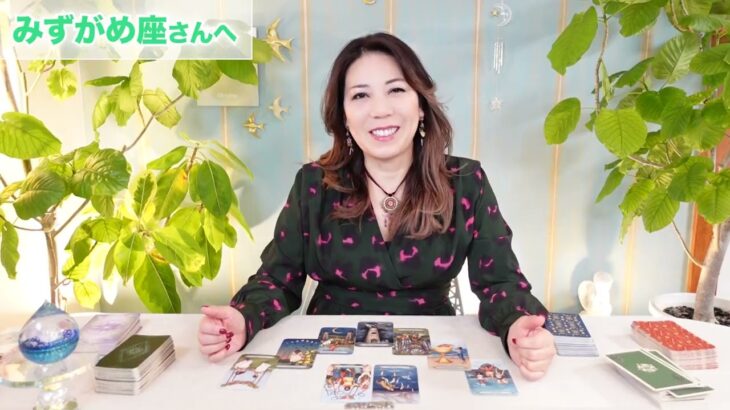 ♒️みずがめ座さんへ【11/20~12/5】自己イメージの更新時！占星術&タロット