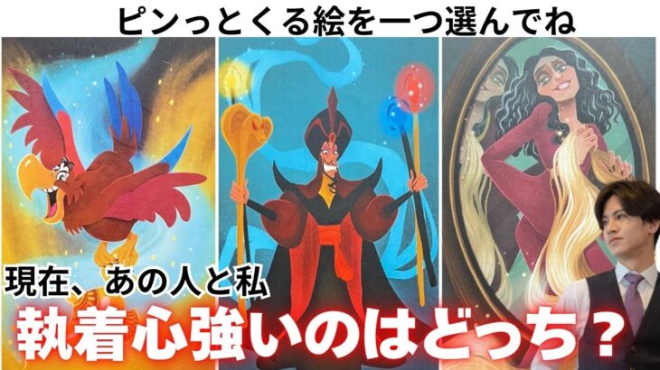【独り占め警報発令💘】今、あの人と私…どっちが重症？🩷君がいなくなったら「俺、正気でいられない」そんな執着心の強さと、そこから訪れる近未来の展開を徹底鑑定🔮二人の執着心をタロットで深読みして幸せな沼へ