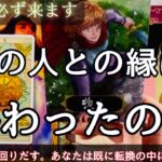 このままの関係を続けていいの？〇〇のカードがまたもや🫣💖祝福を待つか💍💒※新しい運命の相手がすぐ来る方もいます。