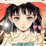 ズバリ緊急‼️超LOVE結果アリ❤️見た瞬間👀❣️両想い？片思い？【忖度一切なし♦︎有料鑑定級♦︎辛口あり】