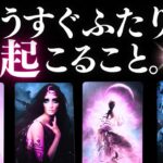 ➳❤︎ 恋愛タロット :: もうすぐ二人に起こること、全部お伝えします。❤️見た時から3ヶ月。あの人の心の中まで🌹あなたへの応援アドバイス付【アフアの秘密タロット・オリジナル】(2025/11/19)