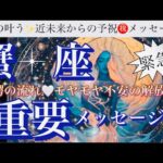 蟹　座🌏特別な神回‼️最強の引き寄せ展開㊗️一気に来ました🎆【個人鑑定級】先読み深掘りリーディング#アファメーション#潜在意識#蟹座