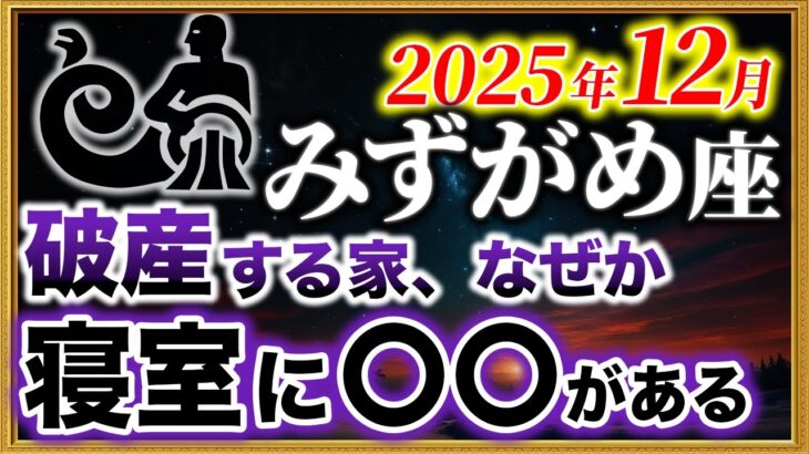 【水瓶座】良い事が次々起こる2026年へ！表示されたらすぐ見てください【12星座占い】
