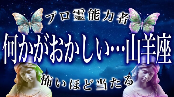 【11月26日に見て】山羊座さんの「不安の種」はどこ？12月で根っこから解決！