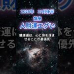 【蟹座】2025年11月後半のかに座の運勢『財運エグイ！』　#蟹座　#かに座　#蟹座の運勢