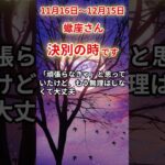 【蠍座さん】11月後半から12月前半の「さそり座」〜決別の時です　繰り返す痛みに決着を〜#shorts
