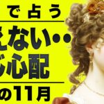 【緊急】もうすぐ強制終了します。魚座に11月訪れる大試練を霊視しました