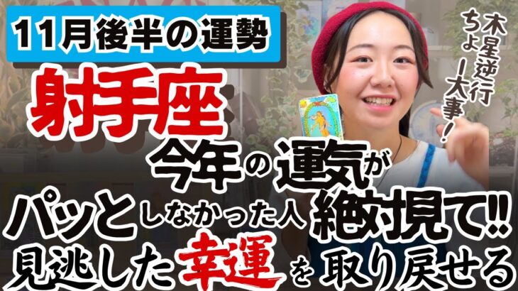 もはや自分の世界を自分で創造しちゃう！【射手座11月後半の運勢】