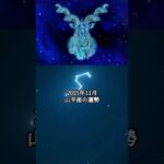 2025年11月 山羊座の運勢 #やぎ座 #山羊座 #運勢 #占い #占い師  #星占い #星座占い #星座 #12星座 #2025年11月