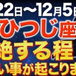 【牡羊座♈️金運】水星逆行を超えた先に大吉報が待っています【12星座】