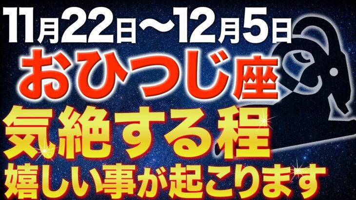 【牡羊座♈️金運】水星逆行を超えた先に大吉報が待っています【12星座】