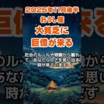 【牡牛座】2025年11月後半のおうし座の運勢～大貧乏に巨億来る～ #牡牛座 #おうし座 #牡牛座の運勢