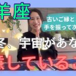 【山羊座】ご縁や居場所が変わります！古い章に手を振り、新たな物語が始まります。