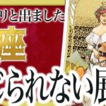 【緊急】蠍座さんよく見てください…その違和感気づかないとヤバい…わたり先生