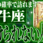 『11月16日までに見て！』牡牛座の11月・12月に起きる重大な変化がやばすぎた✨今までの流れが一気に急変します【鳥肌級タロットリーディング】