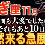 【山羊座♑️金運】おめでとうございます✨ようやく我慢からの解放です【12星座】