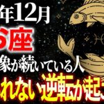 【魚座】※19秒以内に確認！14年間続いたこの「現象」が消える日。海王星が真実を教えます | 天音の12星座