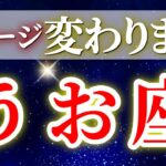 『11月16日までに見て！』 魚座 ( 2025年11月 中旬～後半) 魚座さん、衝撃の大覚醒で未来が一気に動き出す✨🔑 うお座 ♓ タロット占い タロットリーディング 2025