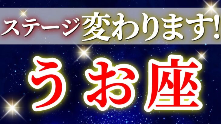 『11月16日までに見て！』 魚座 ( 2025年11月 中旬～後半) 魚座さん、衝撃の大覚醒で未来が一気に動き出す✨🔑 うお座 ♓ タロット占い タロットリーディング 2025