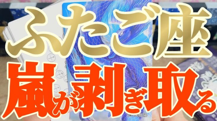 双子座さんへ11月中旬🐉龍神様メッセージ【断然👑スーパービギナーズラック！！】✡️キャラ別鑑定付き✡️　
