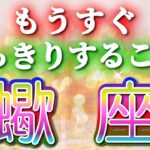 蠍座 【 さそり座 ♏ 】( 見た時がタイミング )驚愕の神展開‼︎🌈もうすぐはっきりすること！✨🔑 蠍座 2025 タロット占い ✨ タロット&オラクルカードリーディング