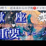 蠍　座🌏勢いが止まらない衝撃の転機来ます‼️夜明けの幸運期㊗️超強運🎆【個人鑑定級】先読み深掘りリーディング#アファメーション#潜在意識#蠍座