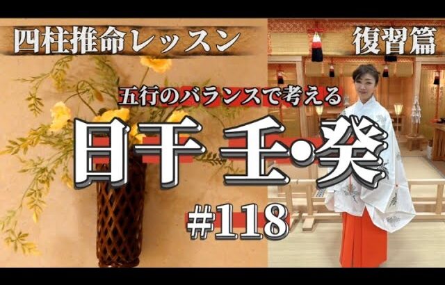 《四柱推命プロ講座•復習篇》五行のバランスで考える 日干壬•癸