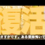 【水瓶座】リベンジの時です🔥🎊✨️▼タロットカード&オラクルカード&ルノルマンカード占い
