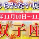 双子座 【 ふたご座 ♊ 】 毎週タロット (2025年11月10日の週) 運気急上昇中！奇跡の引き寄せ✨🔑 Gemini タロット占い タロットリーディング