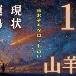 #やぎ座#タロット占い 【12月前半運勢】