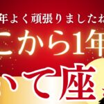 【2025~26年いて座の運勢】過去12年の不遇を超え、経済的黄金期へ！あなたの“好き”がそのまま収入になる時代の幕開け