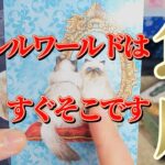 魚座さん見て！時間は有限ですよ🎀何を選ぶかはアナタ次第です💐💐【12月前半運勢】