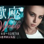 【壊して進め⚡❣️タワーと審判がきた🌈】蠍座さんの週間リーディング🦋12月1日〜12月7日🦋トライしてみよう💖