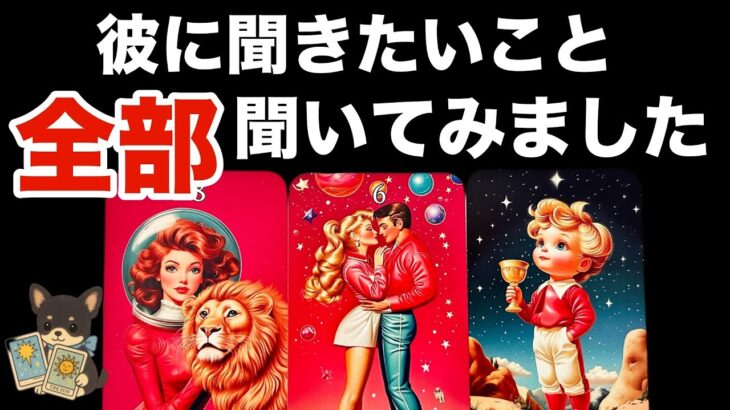 【◯番さん❣️とてつもない最強の神回😳🎊】彼に全部聞きました‼️