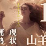 #山羊座 #タロット占い【11月後半運勢】