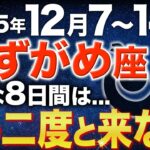 【水瓶座♒️金運】ようやくです✨2025年の最後に奇跡がやってきました【12星座】